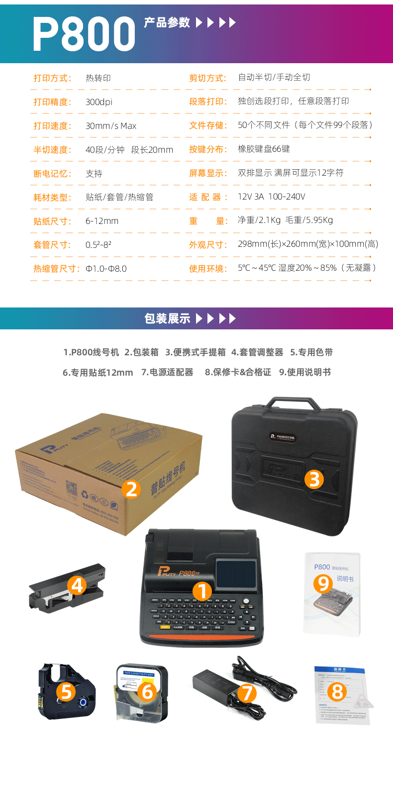P800詳情頁_11.png