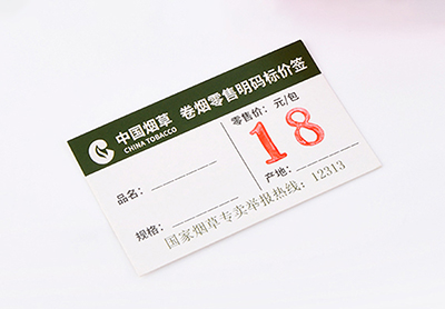 【煙草行業】標簽標識解決方案